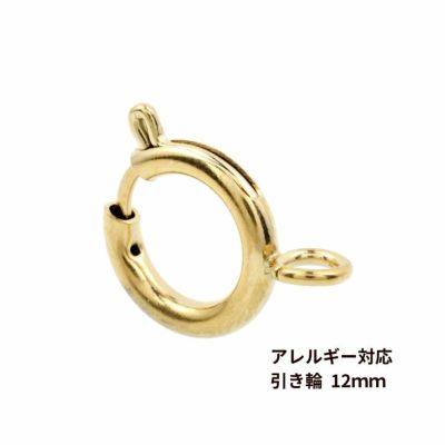 [10個]サージカルステンレス引き輪12mm[ゴールド金]パーツ金属アレルギー対応