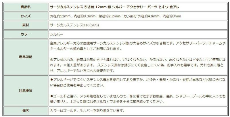 [10個]サージカルステンレス引き輪12mm[銀シルバー]パーツ金属アレルギー対応