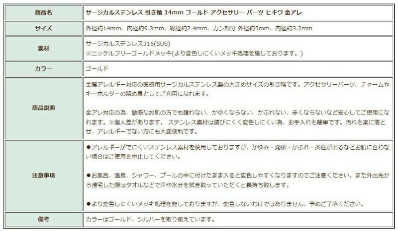 [1個]サージカルステンレス引き輪14mm[ゴールド金]パーツ金属アレルギー対応