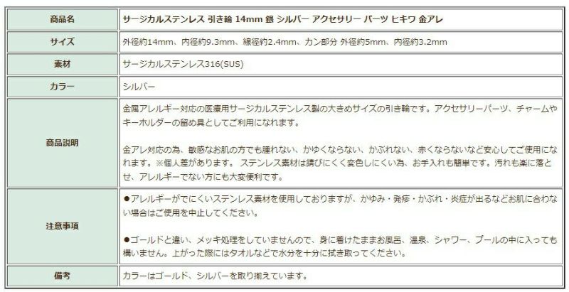 [1個]サージカルステンレス引き輪14mm[銀シルバー]パーツ金属アレルギー対応