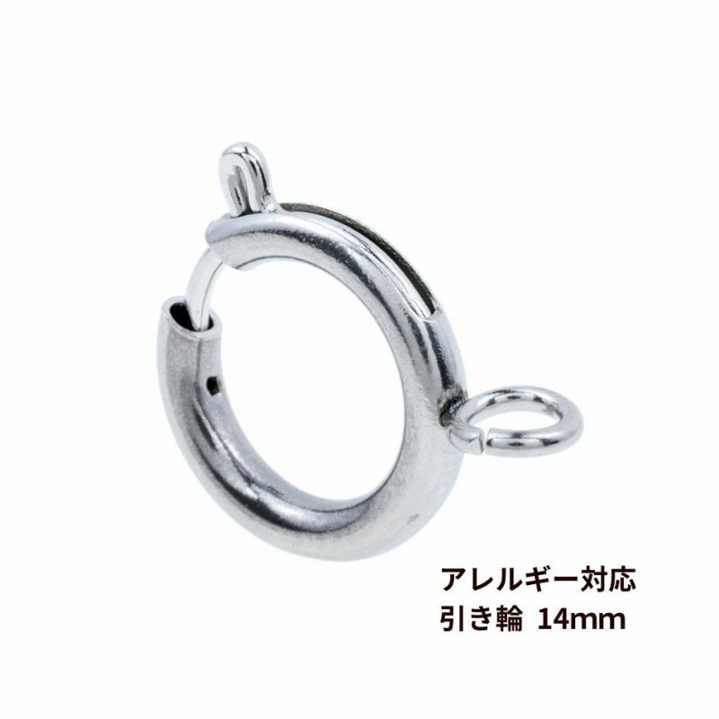 [5個]サージカルステンレス引き輪14mm[銀シルバー]パーツ金属アレルギー対応