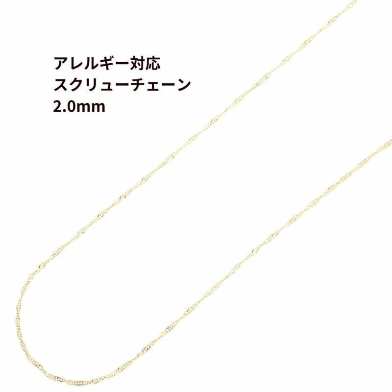 ［1M×1本］サージカルステンレス*スクリューチェーン*2.0mm［ゴールド金］パーツ金属アレルギー対応