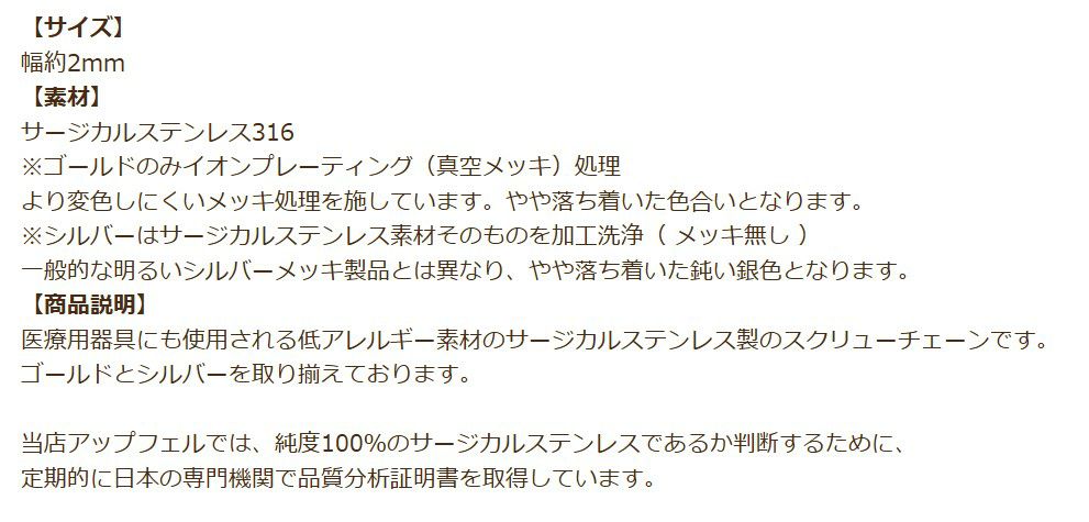 ［5M×1本］サージカルステンレス*スクリューチェーン*2.0mm［ゴールド金］パーツ金属アレルギー対応