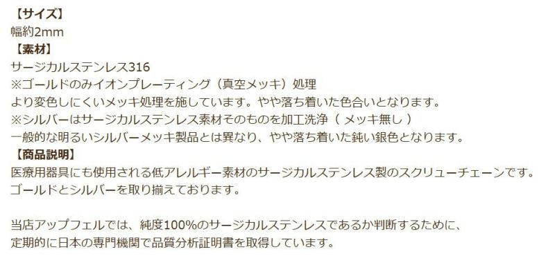 ［1M×1本］サージカルステンレス*スクリューチェーン*2.0mm［銀シルバー］パーツ金属アレルギー対応