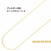 ［1M×1本］サージカルステンレスビーンズチェーンA［ゴールド金］パーツ金属アレルギー対応