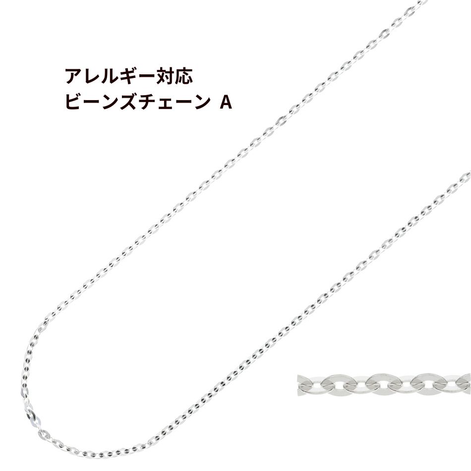 ［1M×1本］サージカルステンレスビーンズチェーンA［銀シルバー］パーツ金属アレルギー対応