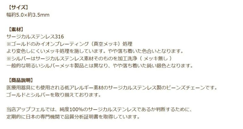 ［5M×1本］サージカルステンレスビーンズチェーンA［銀シルバー］パーツ金属アレルギー対応