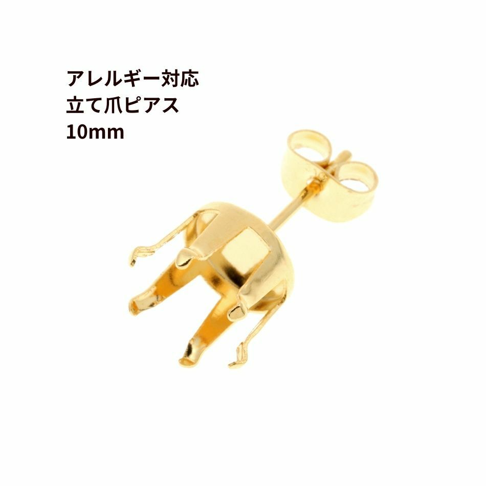 20個] サージカルステンレス 立て爪10mm ピアス ［ ゴールド 金