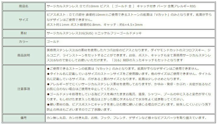 [20個]サージカルステンレス立て爪10mmピアス［ゴールド金］キャッチ付きパーツ金属アレルギー対応