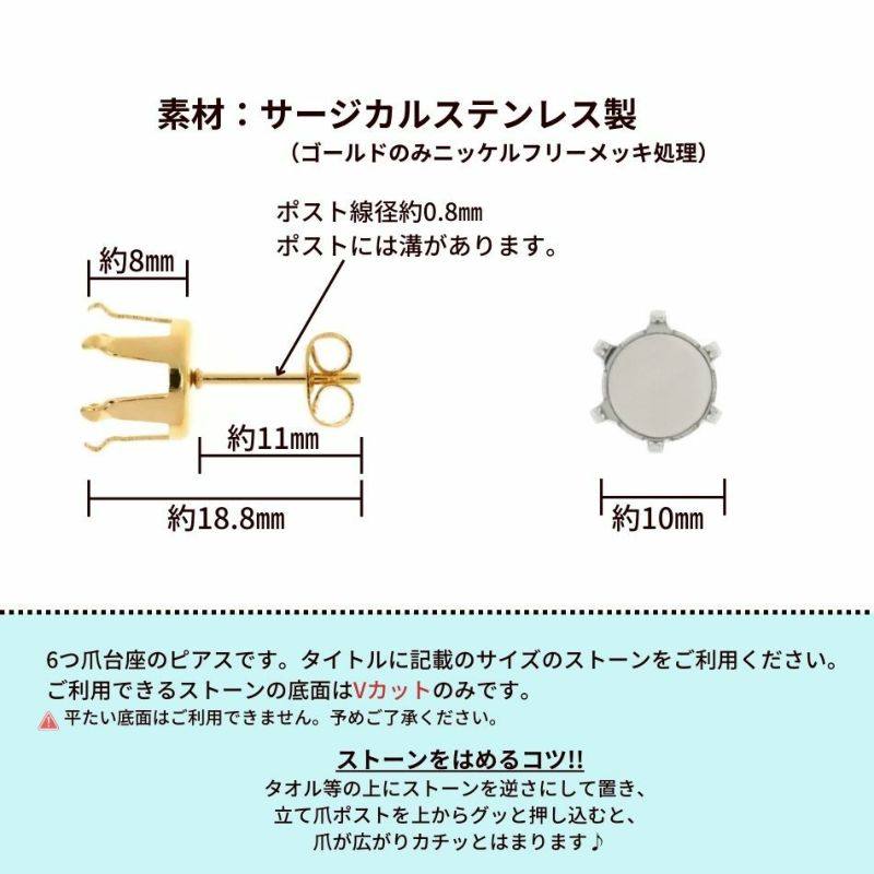 [20個]サージカルステンレス立て爪10mmピアス［銀シルバー］キャッチ付きパーツ金属アレルギー対応