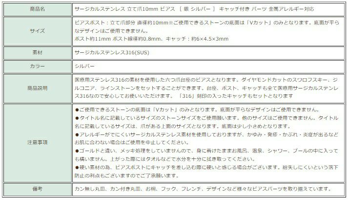 [20個]サージカルステンレス立て爪10mmピアス［銀シルバー］キャッチ付きパーツ金属アレルギー対応