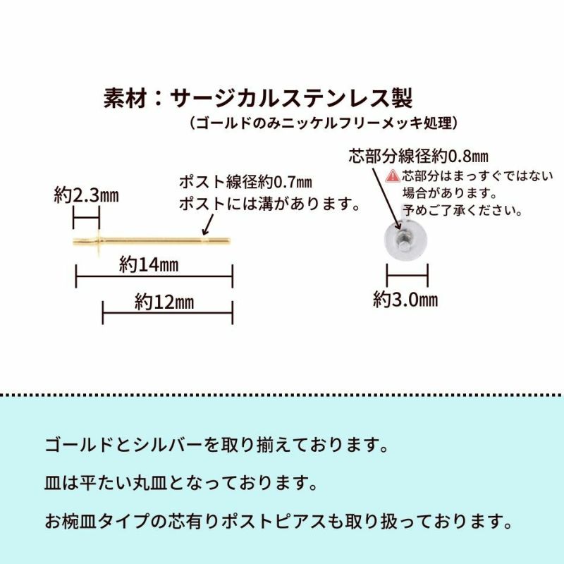 [20個]サージカルステンレス芯有り*丸皿*ピアス3mm［ゴールド金］キャッチ付きパーツ金属アレルギー対応