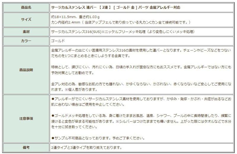 [2個]サージカルステンレス連バー【2連】[ゴールド金]パーツ金属アレルギー対応