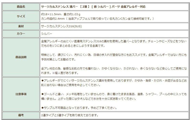 [4個]サージカルステンレス連バー【2連】[銀シルバー]パーツ金属アレルギー対応