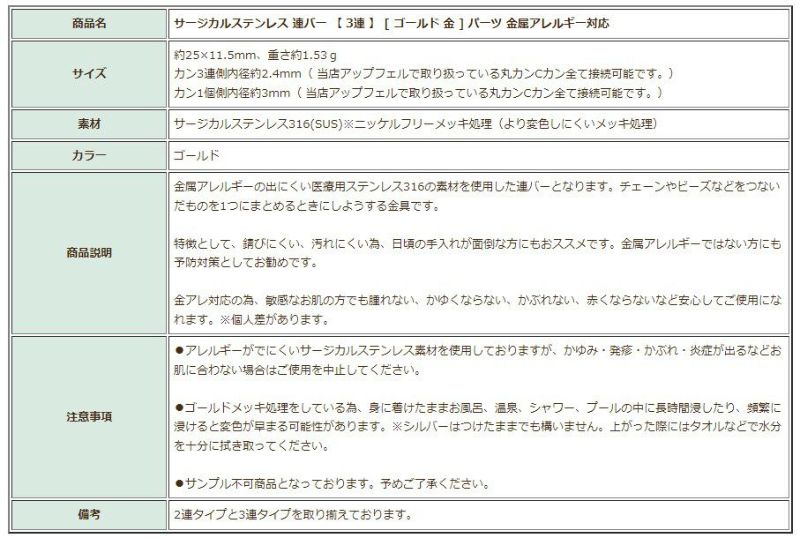 [2個]サージカルステンレス連バー【3連】[ゴールド金]パーツ金属アレルギー対応