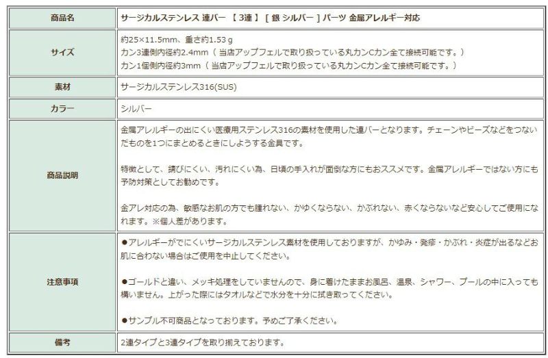 [2個]サージカルステンレス連バー【3連】[銀シルバー]パーツ金属アレルギー対応