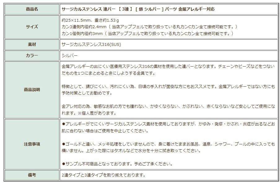 [2個]サージカルステンレス連バー【3連】[銀シルバー]パーツ金属アレルギー対応