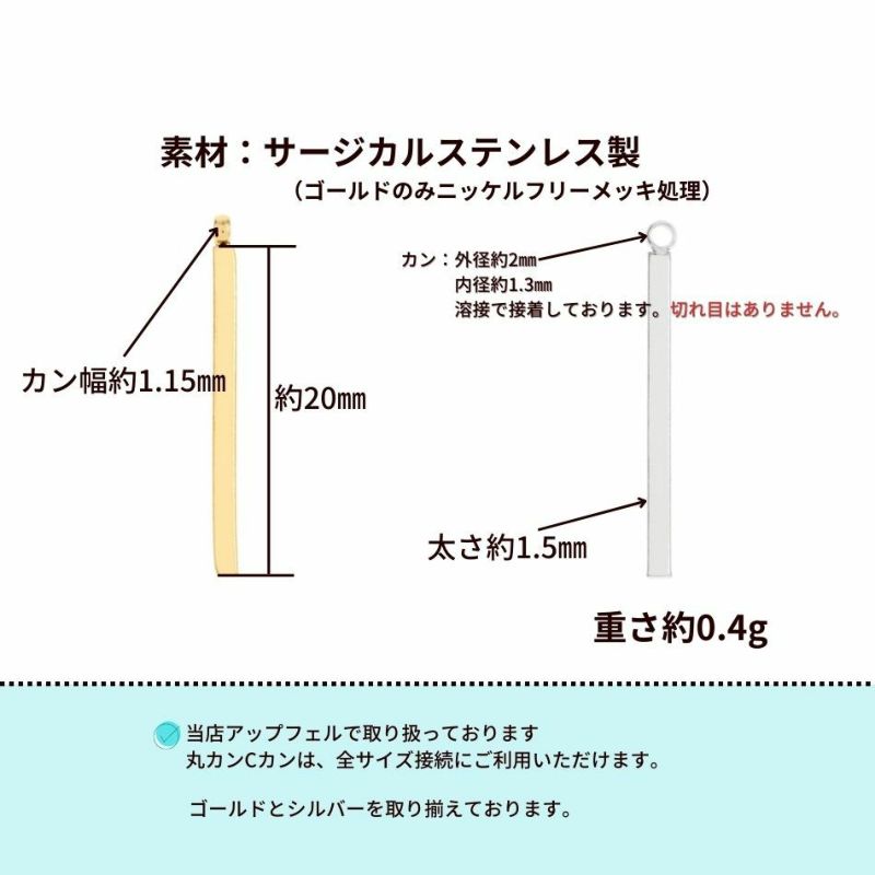 [4個]サージカルステンレス*片カン*スティック【角棒】《20mm》チャームバーパーツ[ゴールド金]パーツ金属アレルギー対応