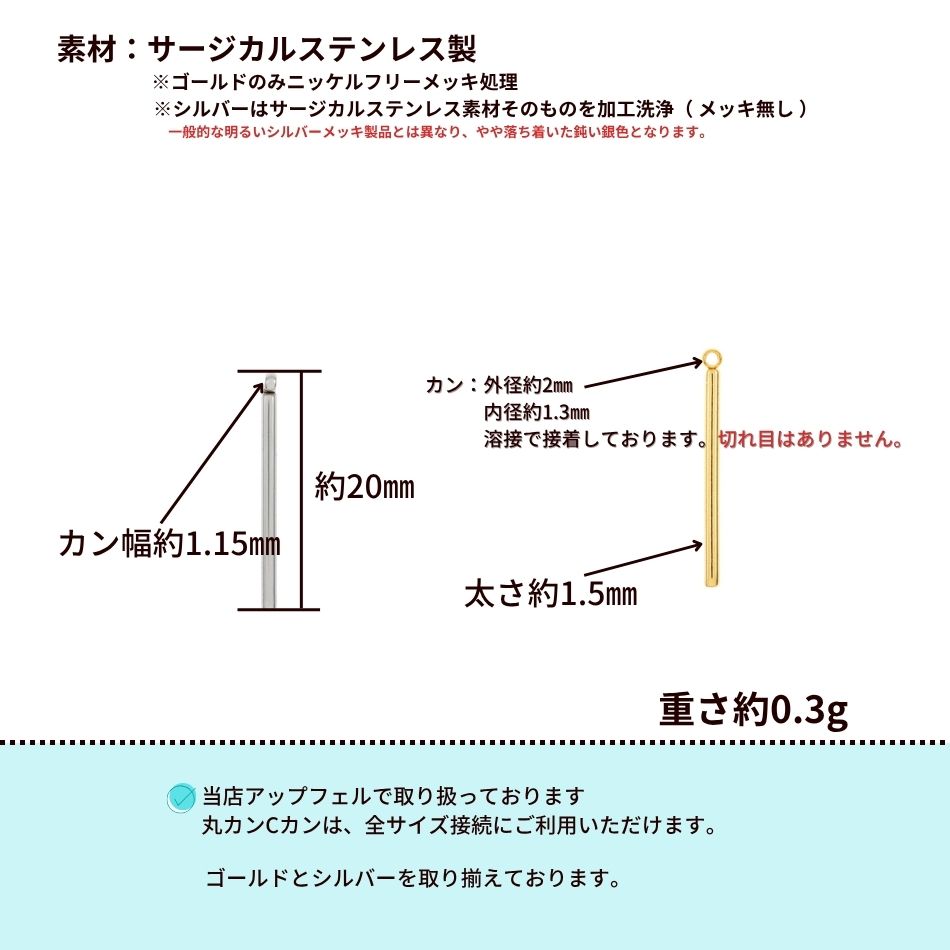 [10個]サージカルステンレス*片カン*スティック【丸棒】《20mm》チャームバーパーツ[ゴールド金]パーツ金属アレルギー対応