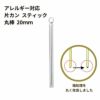 [4個]サージカルステンレス*片カン*スティック【丸棒】《20mm》チャームバーパーツ[銀シルバー]パーツ金属アレルギー対応