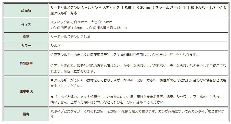 [4個]サージカルステンレス*片カン*スティック【丸棒】《20mm》チャームバーパーツ[銀シルバー]パーツ金属アレルギー対応