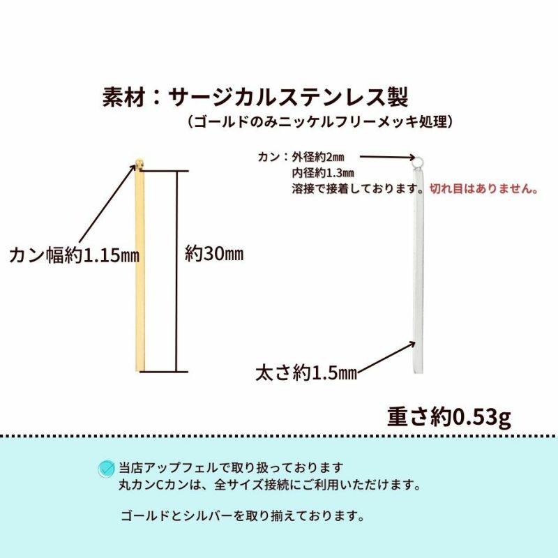 [4個]サージカルステンレス*片カン*スティック【角棒】《30mm》チャームバーパーツ[ゴールド金]パーツ金属アレルギー対応