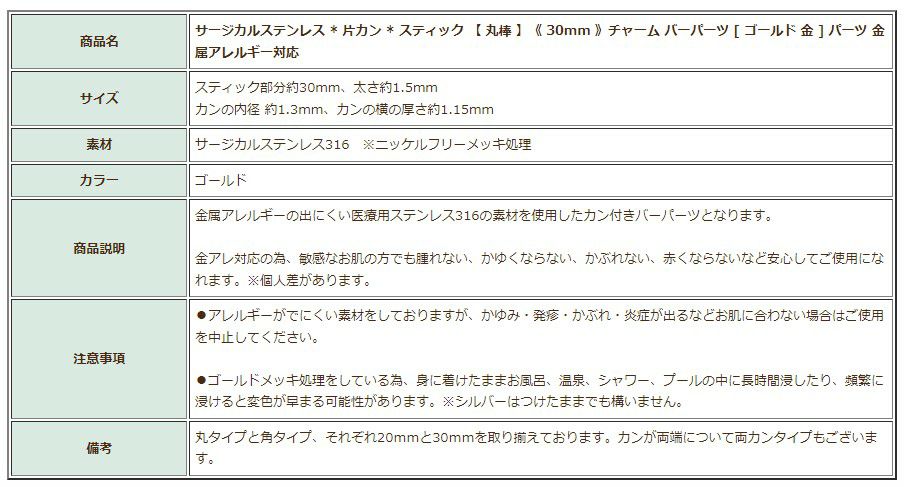[4個]サージカルステンレス*片カン*スティック【丸棒】《30mm》チャームバーパーツ[ゴールド金]パーツ金属アレルギー対応