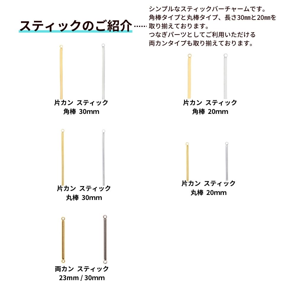 [10個]サージカルステンレス*片カン*スティック【丸棒】《30mm》チャームバーパーツ[ゴールド金]パーツ金属アレルギー対応