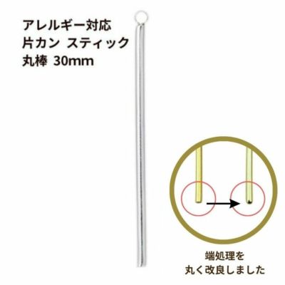 4個] サージカルステンレス * 片カン * スティック 【 丸棒 】《 30mm