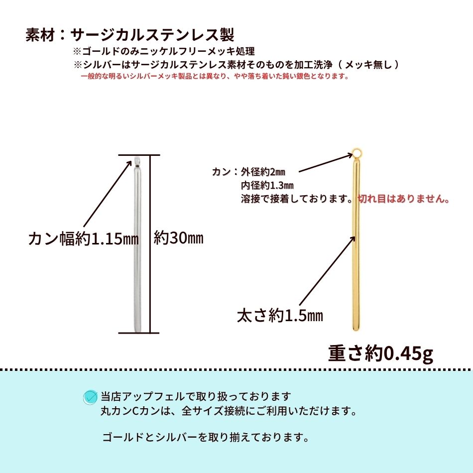 [10個]サージカルステンレス*片カン*スティック【丸棒】《30mm》チャームバーパーツ[銀シルバー]パーツ金属アレルギー対応