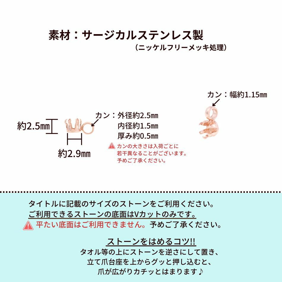 縦向き カン付き 立て爪 台座 3mm ピンクゴールド サイズ詳細