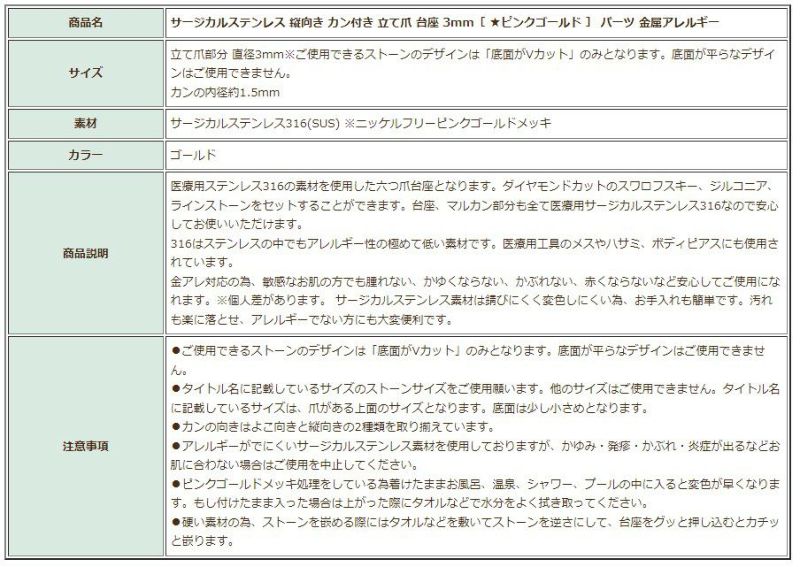 ［10個］サージカルステンレス縦向きカン付き立て爪台座3mm［★ピンクゴールド］パーツ金属アレルギー対応