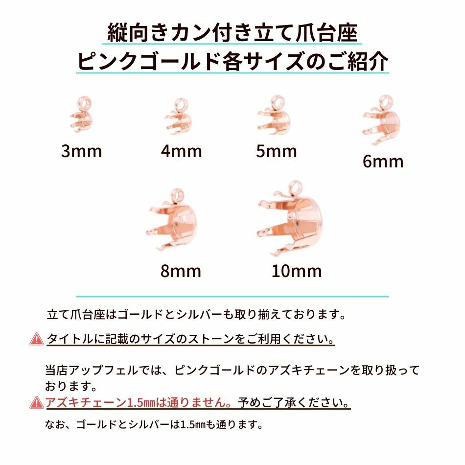 縦向き カン付き 立て爪 台座 ピンクゴールド サージカルステンレス パーツ 金属アレルギー対応