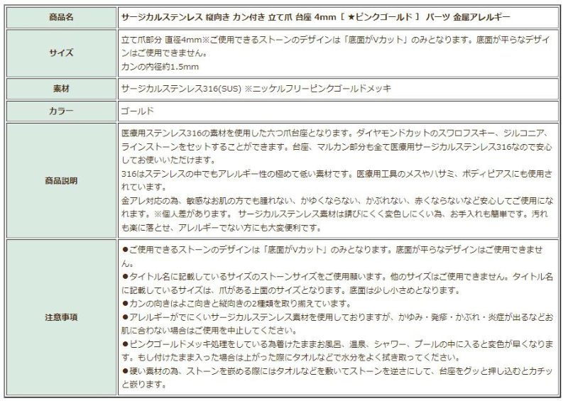 ［10個］サージカルステンレス縦向きカン付き立て爪台座4mm［★ピンクゴールド］パーツ金属アレルギー対応