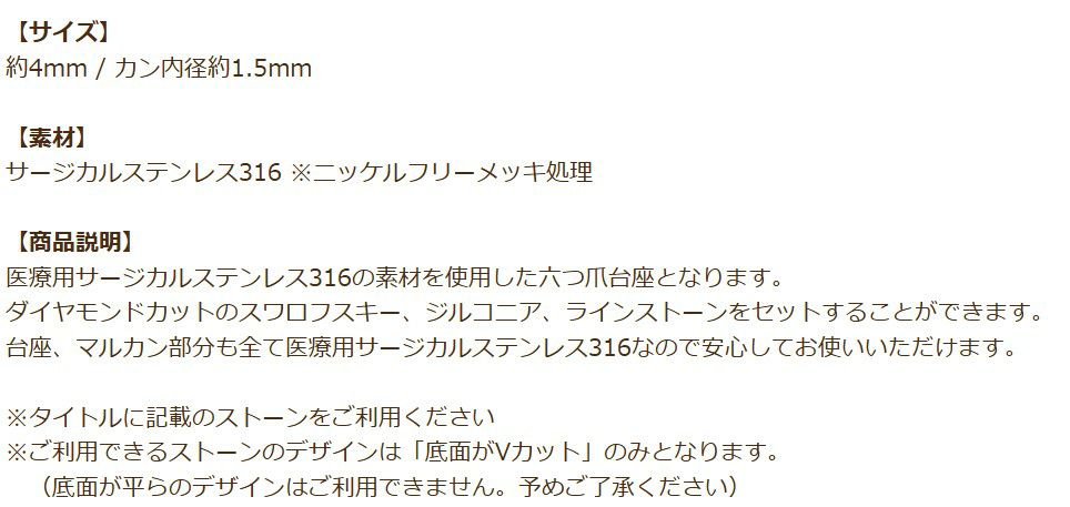 縦向き カン付き 立て爪 台座 4mm ピンクゴールド 商品説明