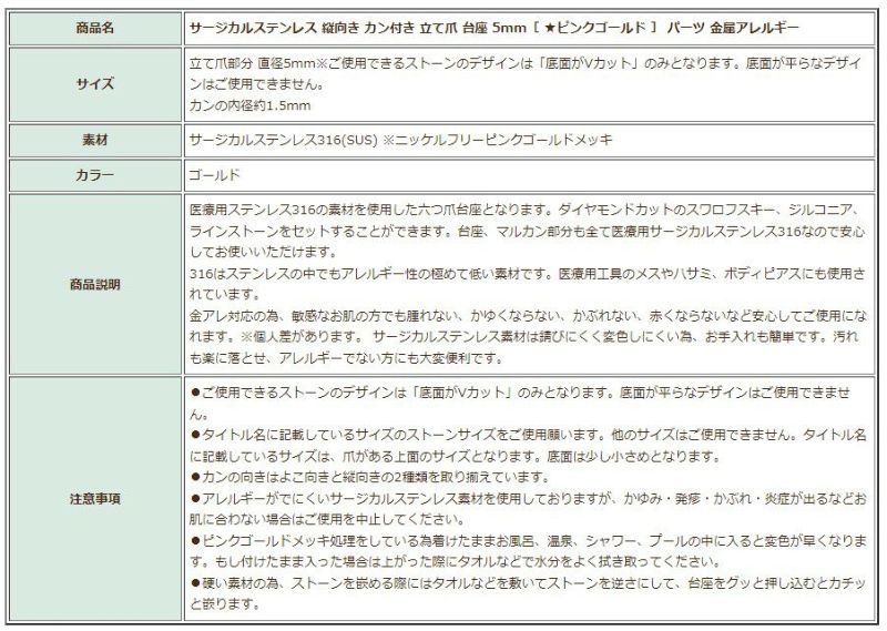 ［10個］サージカルステンレス縦向きカン付き立て爪台座5mm［★ピンクゴールド］パーツ金属アレルギー対応