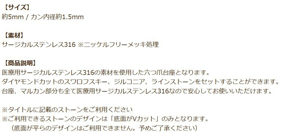縦向き カン付き 立て爪 台座 5mm ピンクゴールド 商品説明