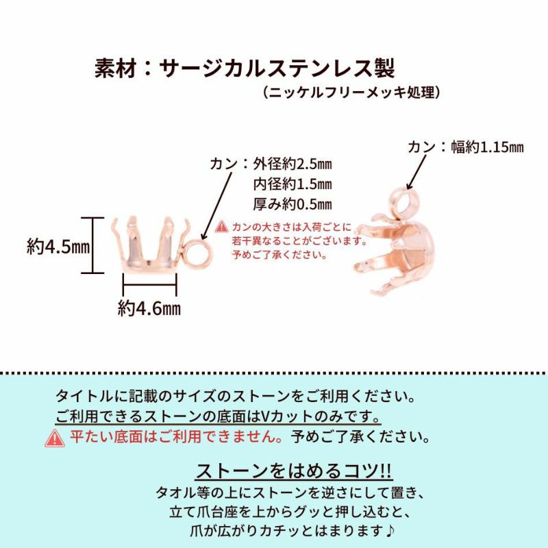 ［10個］サージカルステンレス縦向きカン付き立て爪台座6mm［★ピンクゴールド］パーツ金属アレルギー対応