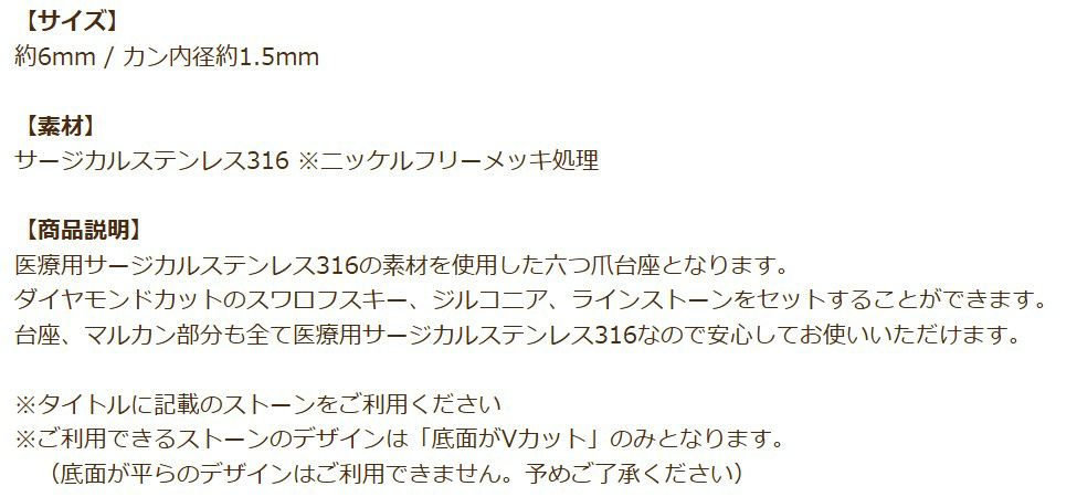 縦向き カン付き 立て爪 台座 6mm ピンクゴールド 商品説明
