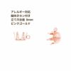 縦向き カン付き 立て爪 台座 8mm ピンクゴールド サージカルステンレス パーツ 金属アレルギー対応