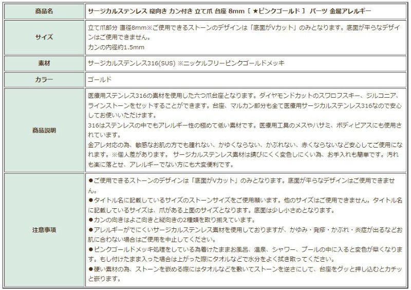 ［10個］サージカルステンレス縦向きカン付き立て爪台座8mm［★ピンクゴールド］パーツ金属アレルギー対応