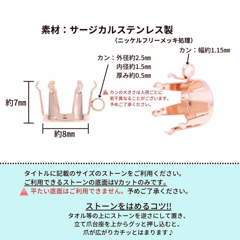 ［10個］サージカルステンレス縦向きカン付き立て爪台座10mm［★ピンクゴールド］パーツ金属アレルギー対応