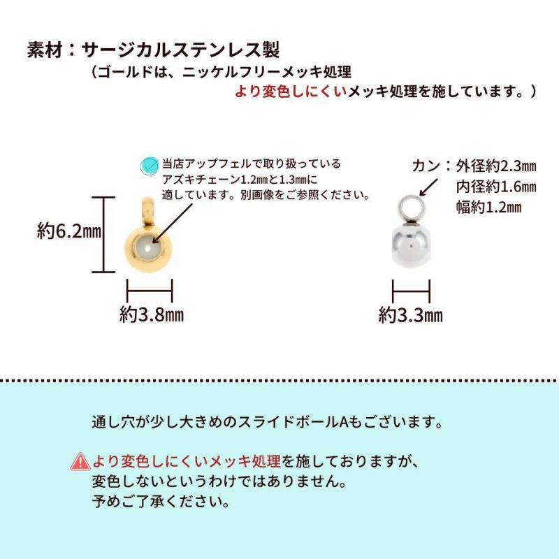 ［5個］サージカルステンレススライドボール*B*［ゴールド金］ネックレス金具アクセサリーパーツ金具金属アレルギー対応