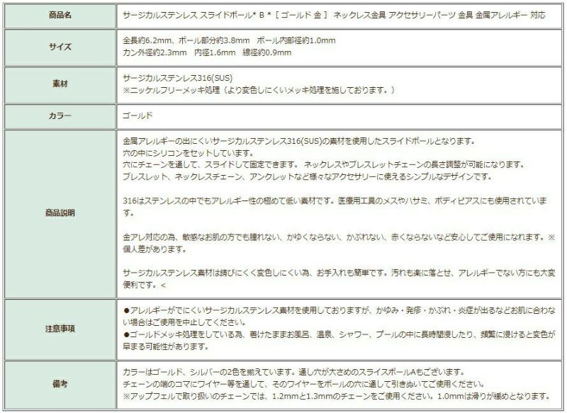 ［5個］サージカルステンレススライドボール*B*［ゴールド金］ネックレス金具アクセサリーパーツ金具金属アレルギー対応