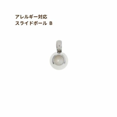 ［5個］サージカルステンレススライドボール*B*［銀シルバー］ネックレス金具アクセサリーパーツ金具金属アレルギー対応