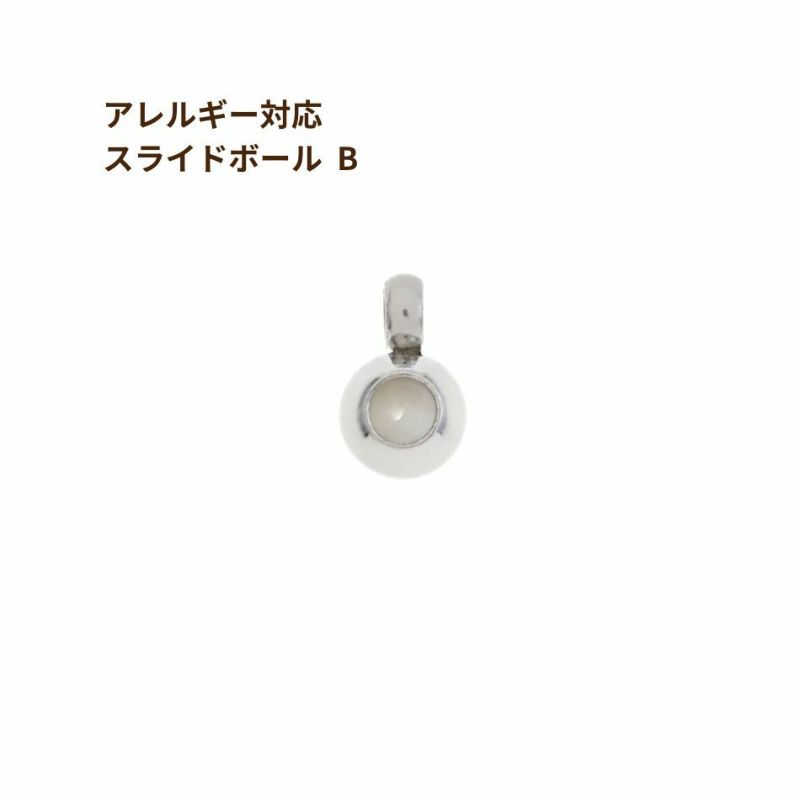 ［10個］サージカルステンレススライドボール*B*［銀シルバー］ネックレス金具アクセサリーパーツ金具金属アレルギー対応