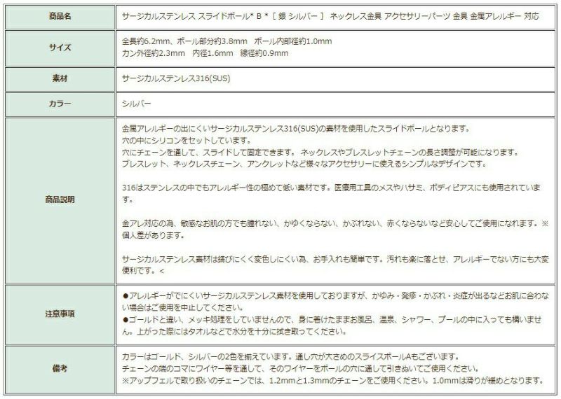 ［10個］サージカルステンレススライドボール*B*［銀シルバー］ネックレス金具アクセサリーパーツ金具金属アレルギー対応