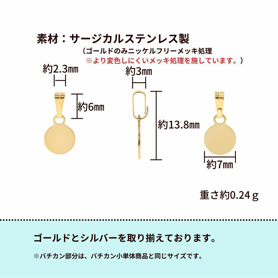 丸皿 《7mm》 プレート付き バチカン *小* ゴールド サイズ詳細