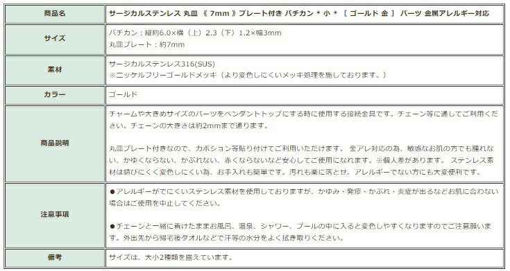 [10個]サージカルステンレス丸皿《7mm》プレート付きバチカン*小*［ゴールド金］パーツ金属アレルギー対応