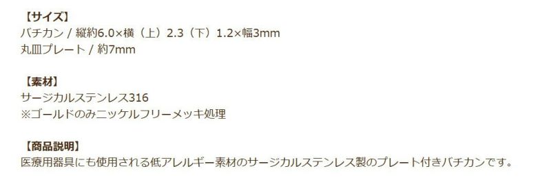 丸皿 《7mm》 プレート付き バチカン *小* ゴールド 商品説明